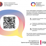 QR-код организации